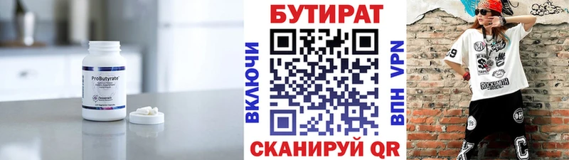 БУТИРАТ 1.4BDO  Когалым 